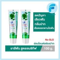 ราคา (แพ็ค 2ชิ้น) Dentiste' Sensitive Toothpaste Tube ยาสีฟัน สูตรสมุนไพร14 ชนิด แบบหลอด เดนทิสเต้ 100 g. (23620368211)
