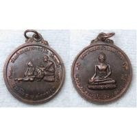 ราคา เหรียญ สมเด็จพระพุฒจารย์โต พรหมรังสี วัดระฆัง สอนหนังสือ/สนทนาธรรม หลัง หลวงพ่อช่วยแก้จน พระอาจารย์ประจวบ อานันทกโร ที่ร (26224604647)