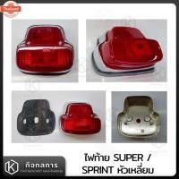 ราคา ไฟท้าย ไฟท้ายSprint ไฟท้ายSuper ไฟท้ายเวสป้า Vespa Classic (26590082427)