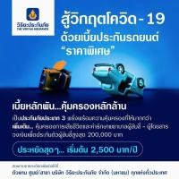 ราคา ประกันภัยรถยนต์ ประเภท 3 ประกันภัยรถยนต์ประเภท 3 วิริยะประกันภัย (4584782500)