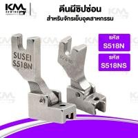 ราคา ตีนผีซิปซ่อน ตีนผีซิป ตีนผีซิปซ่อนข้างเดียว สำหรับจักรเย็บอุตสาหกรรม (41061272672)