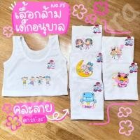 ราคา เสื้อกล้ามเด็กอนุบาลพิมพ์ลายการ์ตูน-เสื้อกล้ามเด็กเล็กตัวสั้น No.FF (อก22"-26") (27532117576)