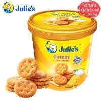 ราคา Julie’s Crackers แครกเกอร์ชีส จูลี่ส์ ขนมกรอบรสชีส 360 กรัม (25658127276)