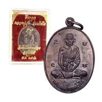 ราคา [10 แถม 1 ] เหรียญหลวงปู่สุข รุ่น 1 วัดโพธิ์ทรายทอง (19685437482)