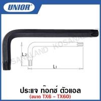 ราคา Unior ประแจ ท๊อกซ์ ตัวแอล ขนาด TX6 ถึง TX60 รุ่น 220TXN (220/7TXN) (19142314587)