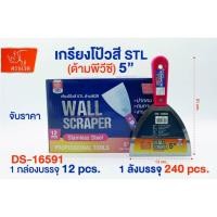 ราคา เกรียงโป๊วสี สแตนเลส 1 ชิ้น ขนาด 5" นิ้ว เกรียงโป๊ว เกียง เกรียงสแตนเลส (19393405023)