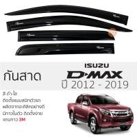ราคา คิ้วกันสาดประตู ISUZU D-MAX ปี 2012 - 2019 สีดำ พร้อมกาว 3M พร้อมติดตั้ง กันสาด รถยนต์ อีซูซุ ดีแมคซ์ ตรงรุ่น (16297597822)