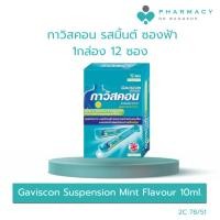 ราคา PDB Gaviscon Suspension Mint Flavour 10ml. กาวิสคอน รสมิ้นต์ ซองฟ้า 1กล่อง 12 ซอง กรดไหลย้อน ยาสามัญประจำบ้าน (29614084020)