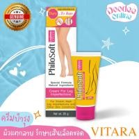 ราคา PHILOSOFT LegActif Cream (25กรัม) ครีมรักษาเส้นเลือดขอด (Q06-1) (2212080178)