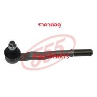 ราคา ลูกหมากคันชักสั้น ตัวนอก TOYOTA LAND CRUISER PRADO VX90 KZJ90 VZJ90 4RUNNER 1995-2002 555 JP /คู่ (2082686190)