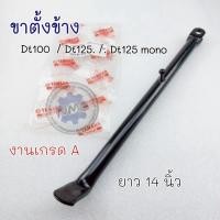 ราคา ถูกที่สุด ขาตั้งข้าง dt100 dt100x dt125 dt125mx dt mono ขาตั้งข้างรถ วิบาก ขาตั้งข้างจักรยานยนต์วิบาก ขาตั้งรถมอเตอร์ไซ (26539631217)