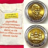 ราคา 10 บาทที่ระลึก 60 ปีพัฒนาเศรษฐกิจและสังคม ยกถุง 100 เหรียญ (43171415063)