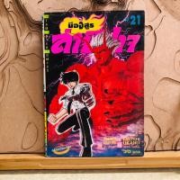 ราคา ฉ293 มืออสูร ล่าปีศาจ (24785897609)