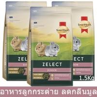 ราคา อาหารลูกกระต่าย สมาร์ทฮาร์ท สูตรสำหรับลูกกระต่าย 1.5กก.(3ถุง) Smartheart Gold Junior Rabbit Feed1.5kg.(3 bags) (1982143349)