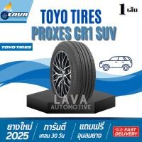 ราคา TOYO CR1 suv 1เส้น ปี25 225/55R19 235/55R19 245/45R20 255/45R20 proxes ยางขอบ19 ยางขอบ20 ยางโตโย 245 45 R20 255 45 R20 (26635830725)