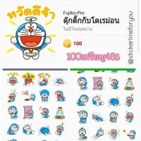 ราคา สติ๊กเกอร์ไลน์100เหรียญ (1425235)