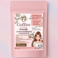 ราคา Coffee Scrub By Meyu - กากกาแฟขัดผิวจากธรรมชาติ (41653598868)