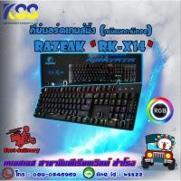 ราคา Razeak RK-X14 คีย์บอร์ดสำหรับเกมส์มิ่ง Airavata Semi Blue Switch Mechanical Gaming ประกัน 1ปี (8405226166)