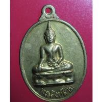 ราคา etsy010 เหรียญ เหรียญพระสิงห์สามเนื้อทองฝาบาตร ออกวัดป่าบงใต้ จ.เชียงราย พ.ศ.2549 (3772764192)