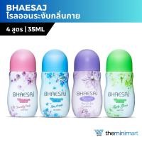 ราคา Bhaesaj เภสัช โรลออน ไวท์เทนนิ่ง 35มล ระงับกลิ่นกาย (29582028339)
