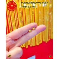 ราคา ต่างหูทองคำแท้เยาวราช 96.5% หนัก 0.6 กรัม ทองแท้สามารถขายได้มีใบรับประกัน (20191190229)