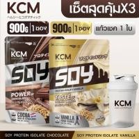 ราคา (พร้อมแก้ว 1 ใบ)KCM Soy Protein Isolate รสวานิลลา 900 G + KCM Soy Protein Isolate รสช็อคโกแลต 900G นำเข้าจากเนเธอร์แลนด์ (43172574248)