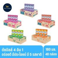 ราคา ดัชมิลล์ 4 อิน 1 ขนาด 180 มล. 48 กล่อง(ยกแพ็ค/ยกลัง) (26630505847)