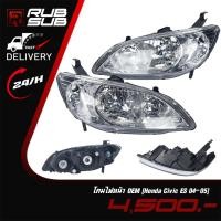 ราคา โคมไฟหน้า OEM (Civic ES 04-05) (27373541615)