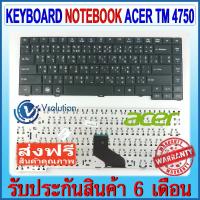 ราคา แป้นพิมพ์ คีย์บอร์ด KEYBOARD ACER TravelMate 4750 (1885203316)