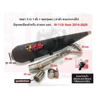 ราคา ท่อผ่าเงียบ ผ่าหมก Wave110i เวฟ110i ท่อผ่าเวฟ125 wave125i(1108 RACING) **มี มอก.** (20590203647)