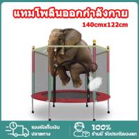 ราคา แทรมโพลีนเด็ก（Trampoline）เตียงกระโดดสำหรับเด็ก แทรมโพลีน กระโดด แทรมโพลีน สปิงบอดใหญ่ แทรมโพลีน เด้ง กระโดดแทมโพลีน (16451050555)