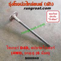 ราคา S000668 เพลาข้างหลัง เพลาข้าง โตโยต้า ไทเกอร์ D4D สปอร์ตไรเดอร์ ABS ตัวสูง 4WD TOYOTA TIGER SPORTRIDER (19010768184)
