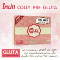 ราคา Colly Pre Gluta 44,000 mg.