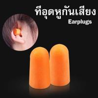 ราคา 3M ที่อุดหูกันเสียง จำนวน 5 คู่ 1000 Earplug 3M โฟมอุดหู ที่อุดหู ปลั๊กอุดหู (7065601164)