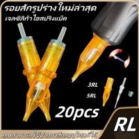ราคา เข็มสักลาย เข็มปากกา 20ชิ้น อุปกรณ์สัก ฮ็อคเดินเส้น สัก 3RL/5RL เข็มสักลาย เข็มฮอค (25394684872)