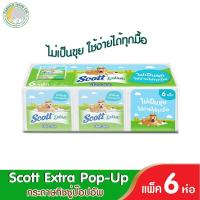 ราคา สก๊อตต์ เอ็กซ์ตร้า ป๊อป อัพ กระดาษทิชชู่ 86 แผ่น (3732697896)