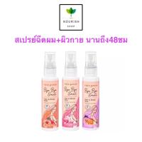 ราคา CUTE PRESS สเปรย์ฉีดผมและผิวกาย BYE BYE SMELL HAIR & BODY MIST 3 กลิ่น ขนาด 60 ml (28659623220)