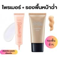 ราคา เซตแต่งหน้า ไพรเมอร์ และ รองพื้น คลิสตัลลีน กิฟฟารีน ผิวเรียบเนียน ปกปิด ผิวฉ่ำ คุมมัน ติดทนนาน (29724963701)