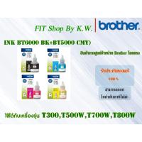ราคา หมึกเติมแท้ Brother (BT6000BK+BT5000CMY) (7920873598)
