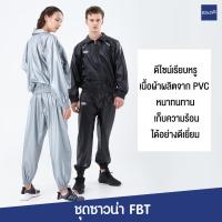 ราคา ชุดลดน้ำหนัก FBT ชุดซาวน่า Sauna suit (6333225616)