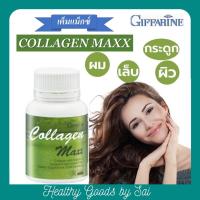ราคา กิฟฟารีน คอลลาเจน 800mg คอลลาเจนจากปลา ผสมวิตามินซี ไลโคปีนและไลซีน ชนิดเม็ด (17714086032)