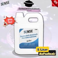 ราคา SENSE น้ำยาขัดหม้อดำ น้ำยาล้างกระทะดำ น้ำยาทําความสะอาดสแตนเลส (สูตรใหม่) ขนาด 5 ลิตร สินค้าพร้อมจัดส่ง+++ (29253413945)