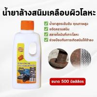 ราคา DRAGA - น้ำยาล้างสนิม และเคลือบผิวโลหะ ขนาด 500 มิลลิลิตร (ของแท้) (25284059376)