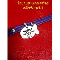 ราคา ป้ายชื่อ น้องหมา น้องแมว ป้ายห้อยคอ ป้ายชื่อสุนัข ป้ายชื่อแมว ป้ายชื่อหมา สลักชื่อ ป้ายสลักชื่อ (12947256660)