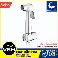 ราคา VRH สายฉีดชำระ สายชำระ FXVH0-0040KS ชุดสายฉีดชำระ สแตนเลสแท้เกรด 304 (3222516278)