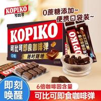 ราคา 2025 สินค้าใหม่ kopiko kopiko Coffee Candy 0 Candy Espresso Instant Coffee Bullet บรรจุแยกรสกาแฟแห้ง ลูกอมแข็ง 32g20250920 (43720250270)