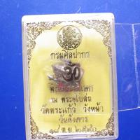 ราคา รูปเหมือน พระพิฆเนศ รุ่นแรก กรมศิลปากร ปี 2540... พร้อมกล่อง....พพ2 (28442108442)