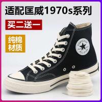 ราคา เชือกรองเท้า เชือกผูกรองเท้า Converse 1970s สำหรับรองเท้าผ้าใบ Low-Top สีดำ สีขาว และเบจ ผ้าฝ้ายแท้ คุณภาพต้นฉบับ (29190878738)