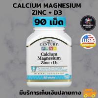 ราคา 21st Century Calcium Magnesium Zinc + D3 90 Tablets แคลเซียม แมกนีเซียม ซิงค์ วิตามินดี 3 Calcium Magnesium Zinc D3 (21867311195)