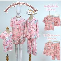 ราคา ชุดนอนคู่แม่ลูกลายแมวมาลี (42716144502)